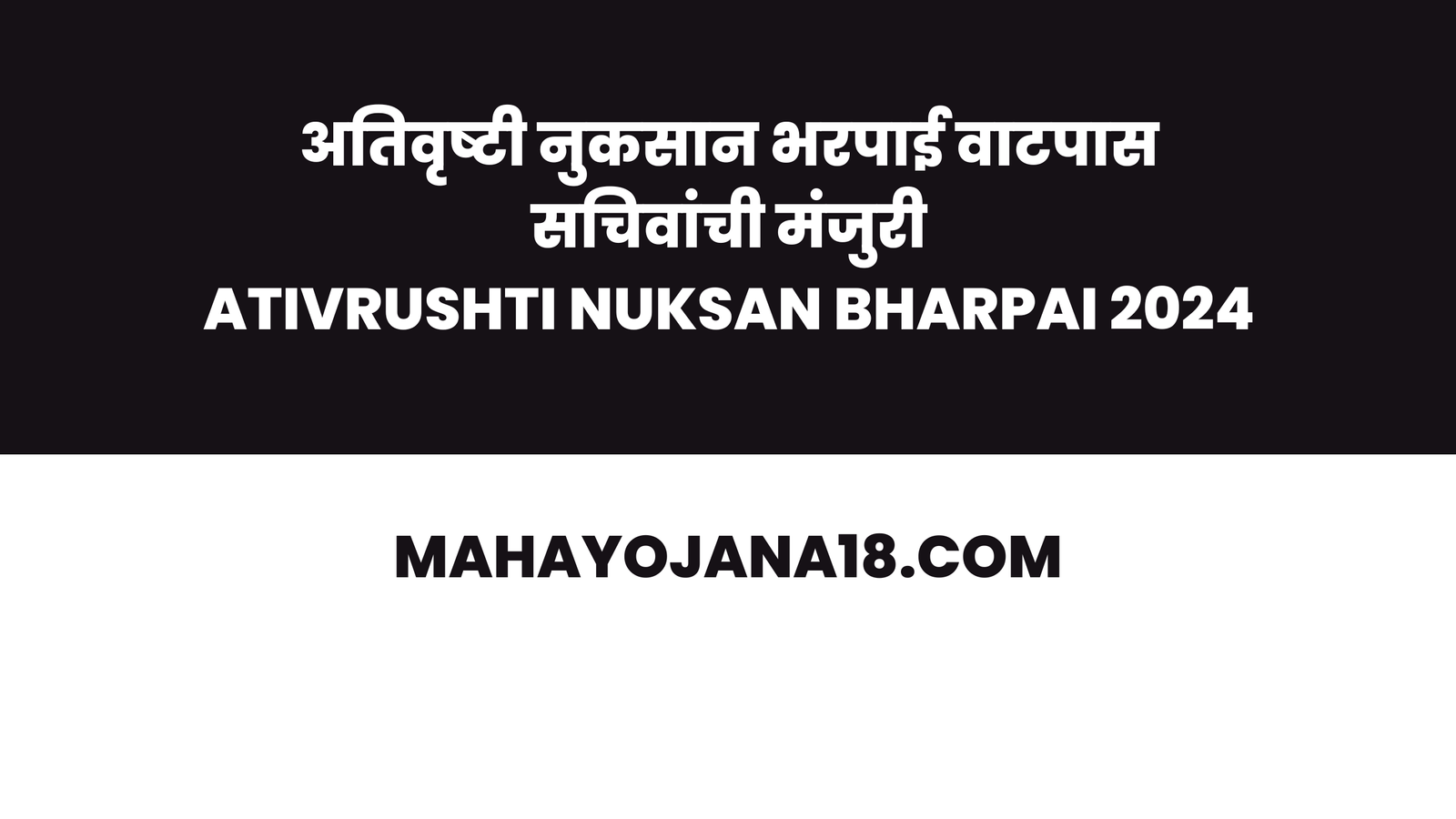 Ativrushti Nuksan Bharpai