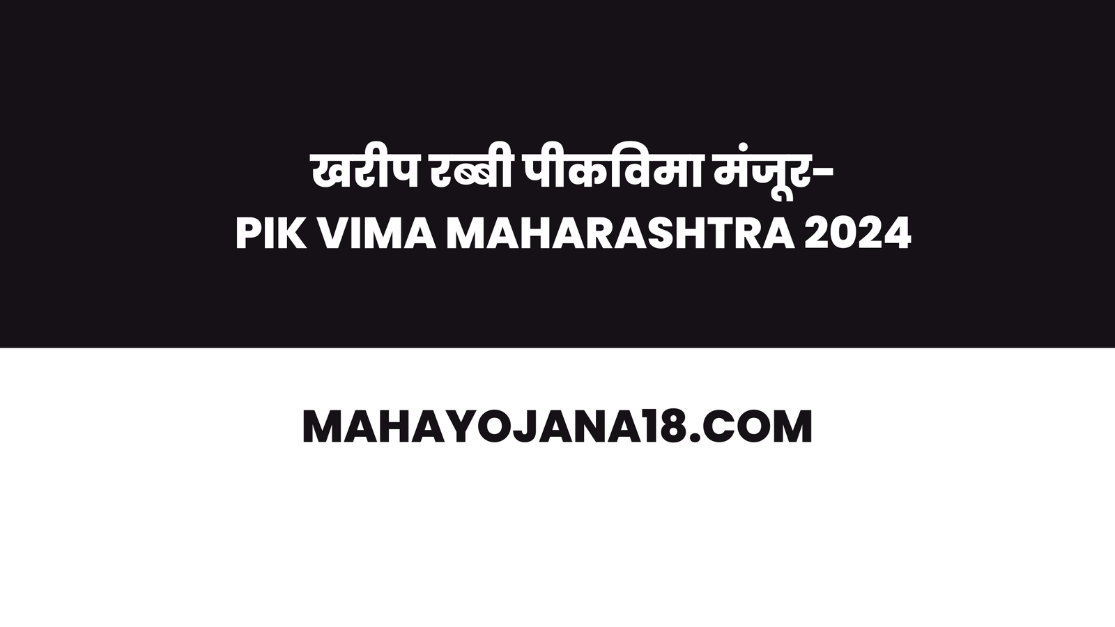 Pik Vima Maharashtra