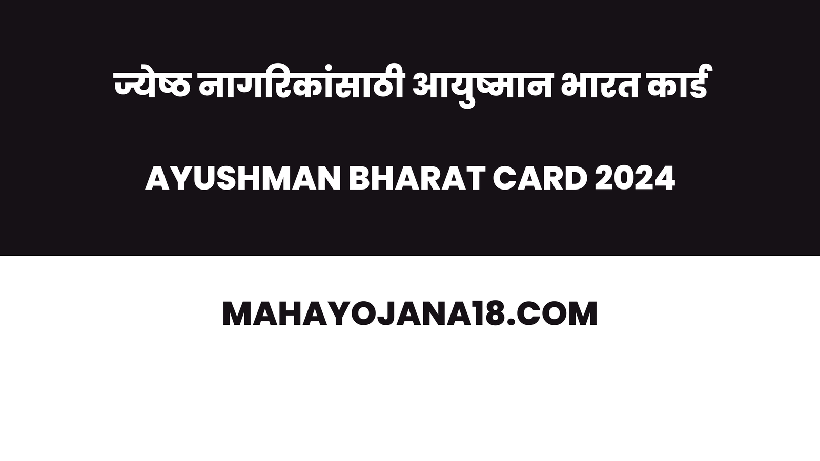 ayushman bharat card