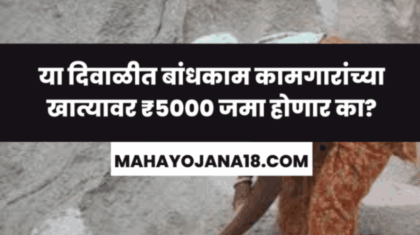 bandhkam kamgar yojana