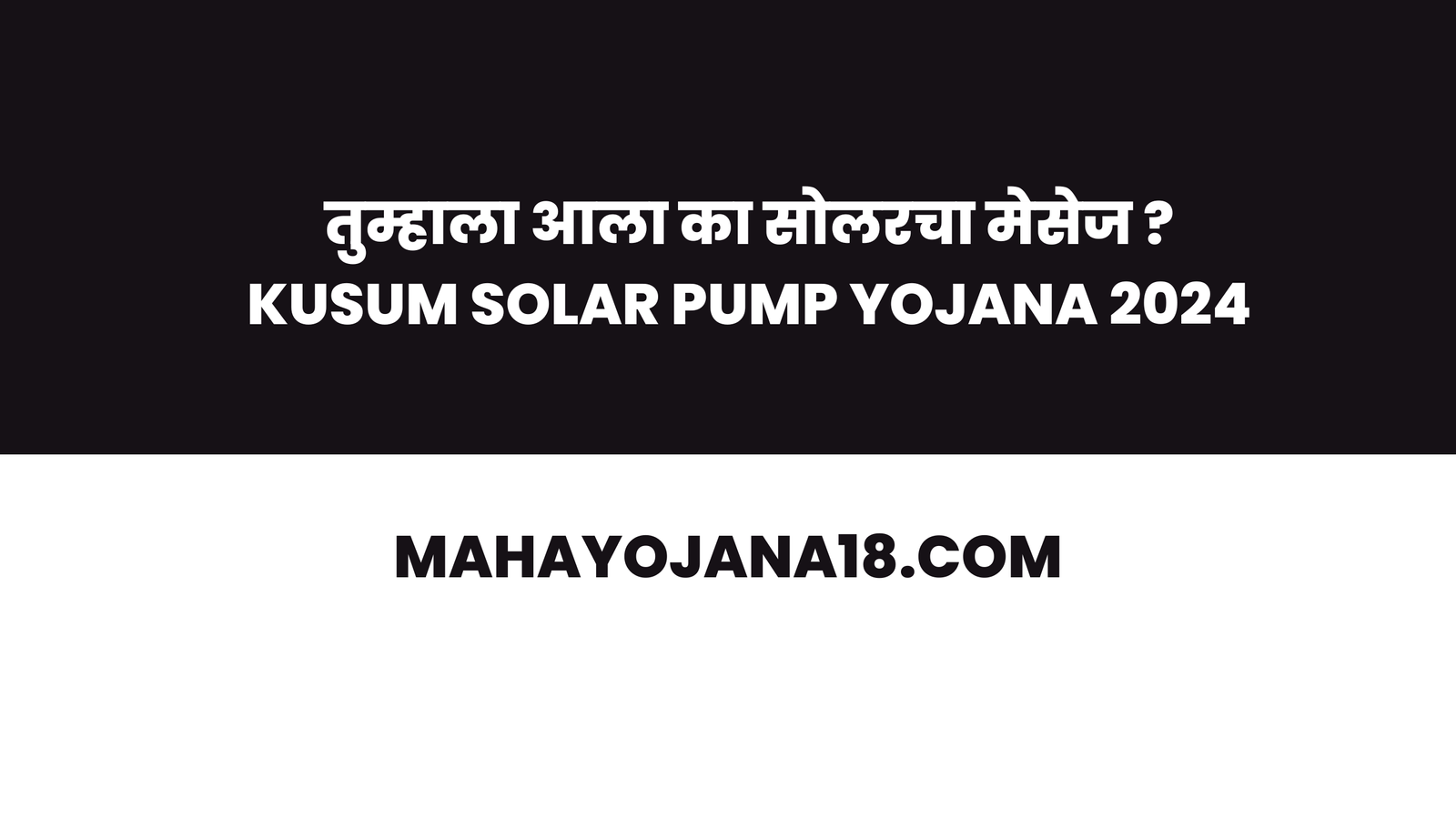 kusum solar pump yojana