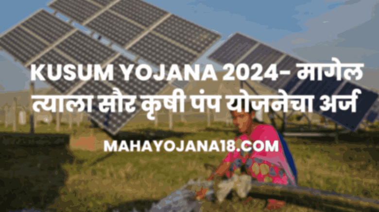 kusum yojana