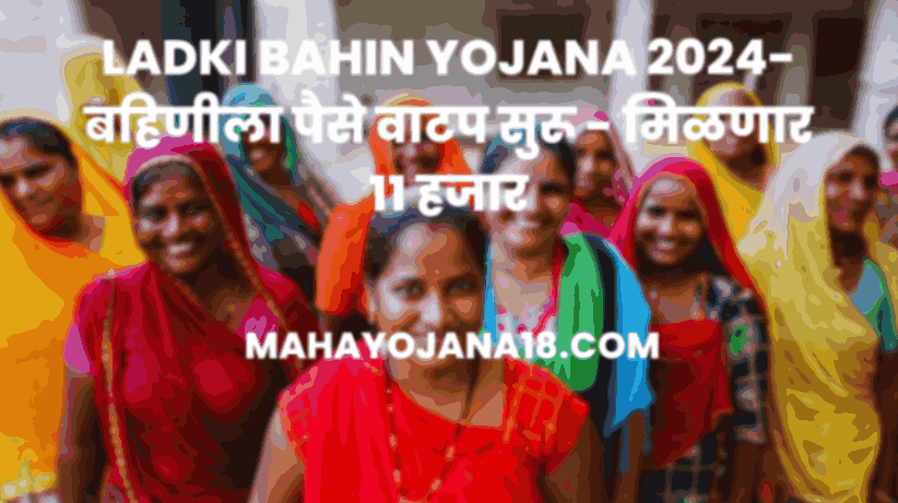 ladki bahin yojana