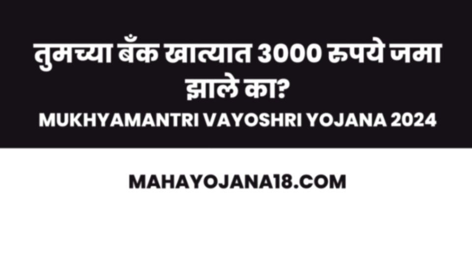 mukhyamantri vayoshri yojana