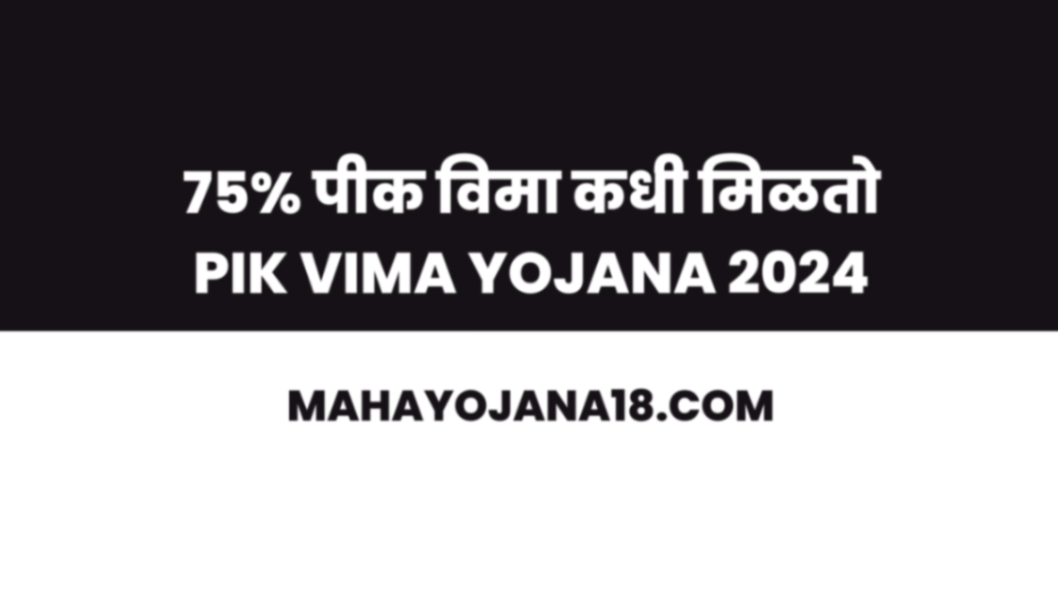 pik vima yojana