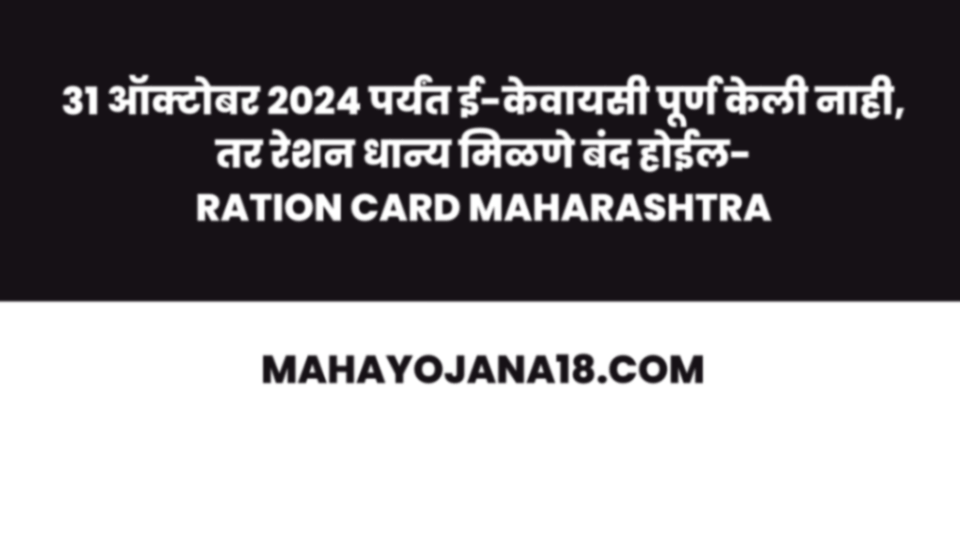 ration card maharashtra