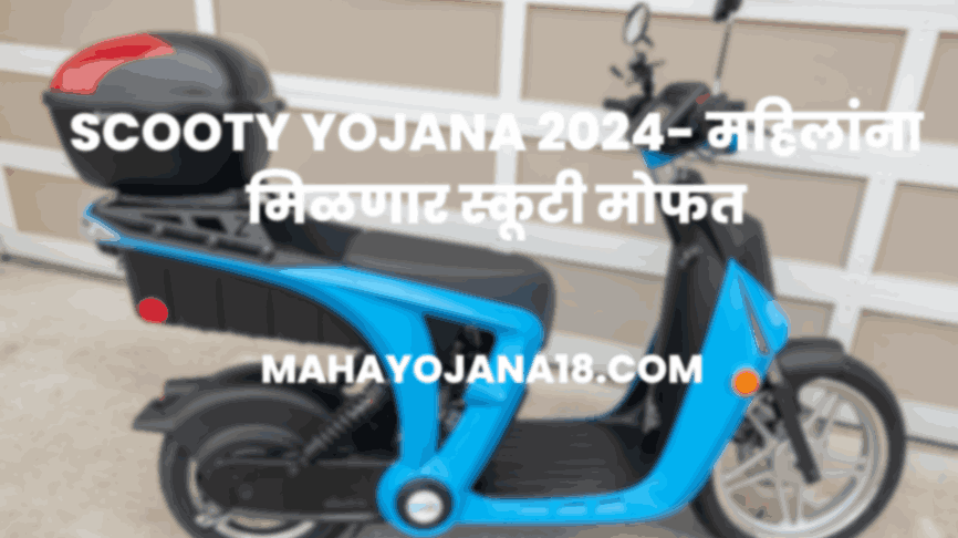 scooty yojana