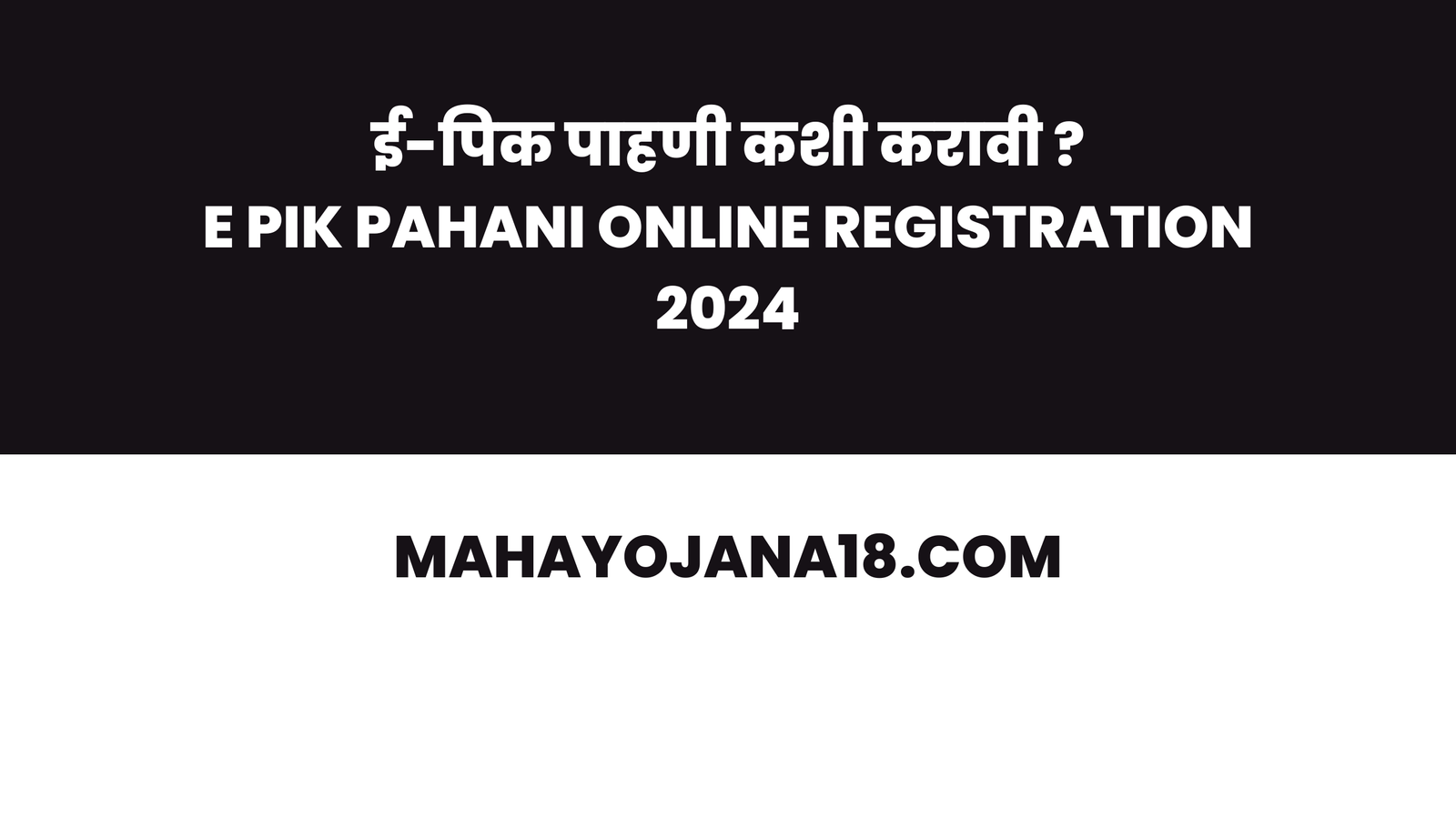 E Pik Pahani Online Registration