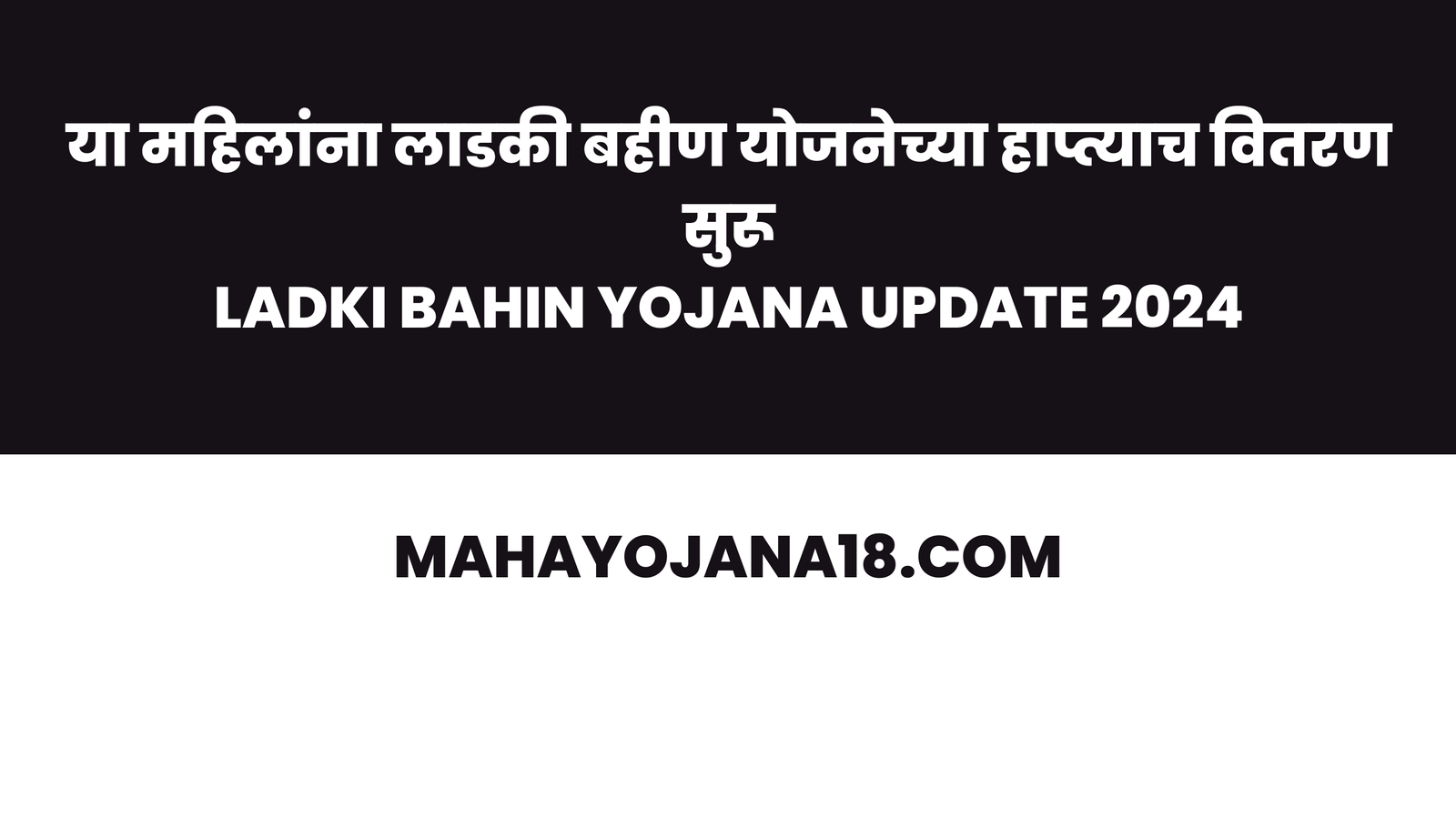 Ladki Bahin Yojana