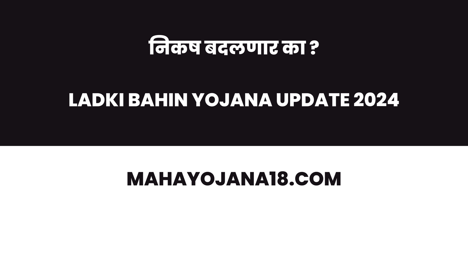 Ladki Bahin Yojana