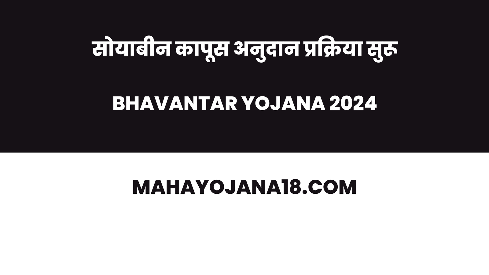 bhavantar yojana