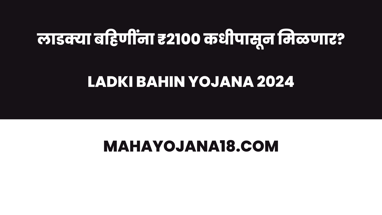 Ladki bahin yojana