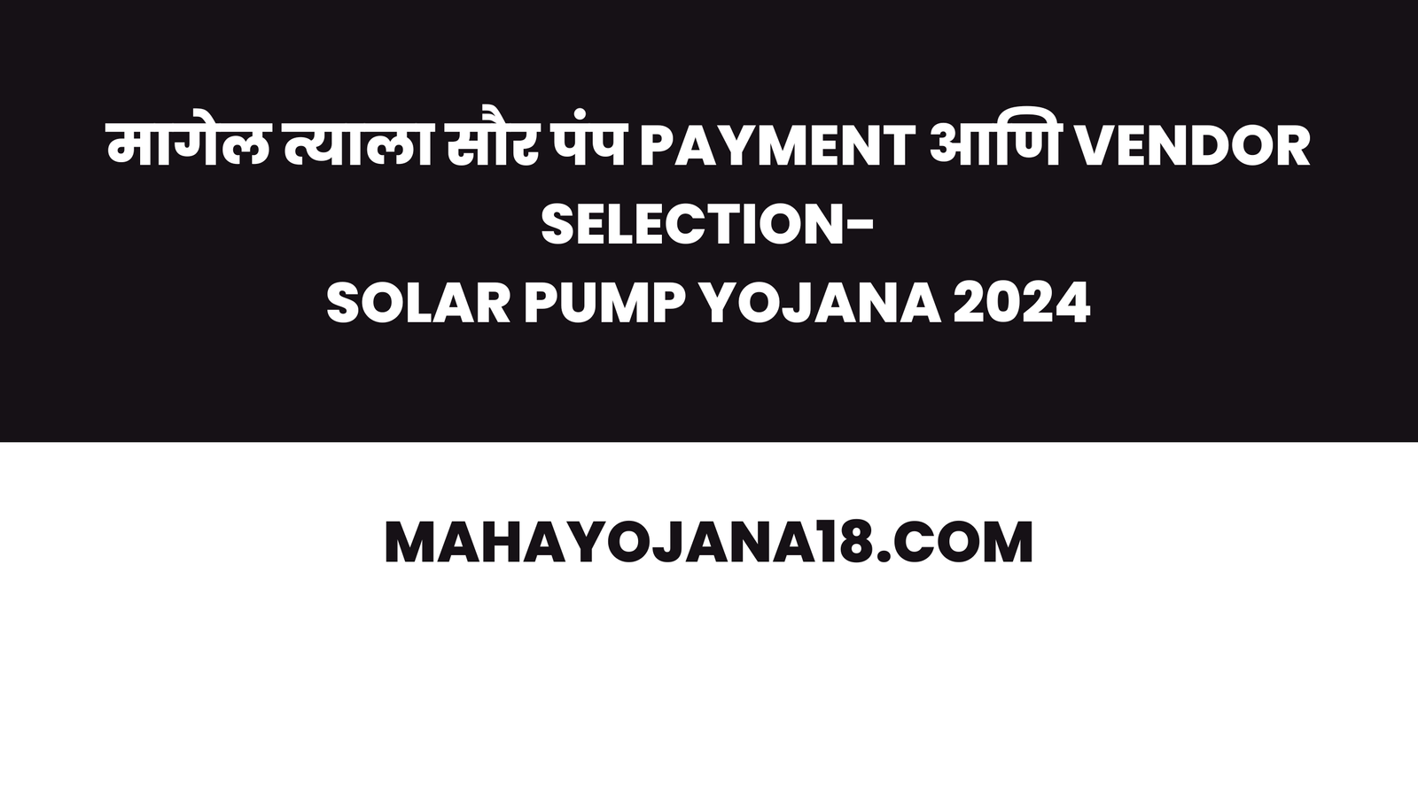 solar pump yojana